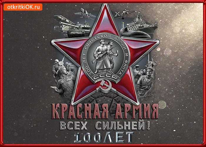 otkrytka-den-zashchitnika-otechestva-100-let-45419-3465008.webp